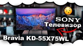 ТЕЛЕВИЗОР СОНИ ТОП ЗА СВОИ ДЕНЬГИ!? Sony Bravia KD-55X75WL | ЛУЧШИЙ БЮДЖЕТНЫЙ ТЕЛЕВИЗОР СОНИ?