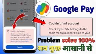 Couldn't find account / Couldn't find account problem google pay / GPay me bank add nahi ho raha hai