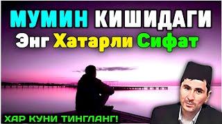 Абдуллох домла ~ ХАР БИР МУМИН БУ МА'РУЗАНИ ЭШИТИШИ ШАРТ! | #abdullohdomla #rek #jannat #namoz #zikr