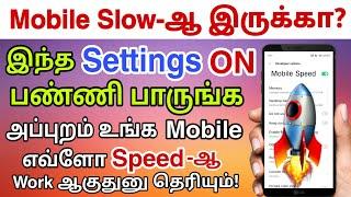 How to Speed up Android Phone Tamil | Increase Mobile Speed & Fast Working Make Faster Slow Android