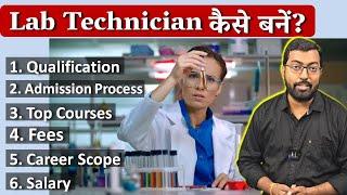 How to become a Lab Technician ? 2024 || Detail About Lab Technician ? || Guru Chakachak