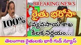 Rythu Bharosa Scheme Full Details | How To Check Rythu Bharosa Village Wise Eligibility List 2024