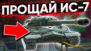 ЖЕСТКАЯ ЗАМЕНА ДЛЯ ИС-7 WOT BLITZ - КЛАНОВЫЕ БОЕВЫЕ ЗАДАЧИ И ОБНОВЛЕНИЕ 8.6 WOT BLITZ