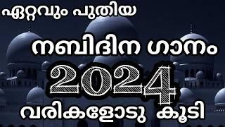 നൂറേ ഓ മുനീറെ |ന്യൂ നബിദിനം സോങ് 2024|മനോഹരമായ നബിദിനം ഗാനം