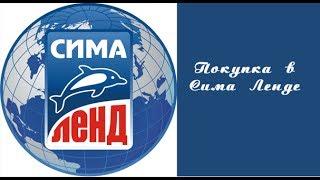 Скрапбукинг. Покупка в интернет-магазине Сима-Ленд №14