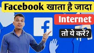 How to save internet data while using Facebook? | How do I stop Facebook from using so much data?