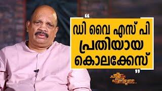 K M Antony IPS - 04 | Charithram Enniloode 2722 | Safari TV