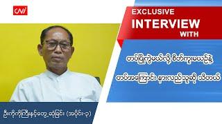 တပ်ပြိုကွဲမယ်လို့ စိတ်ကူးမယဉ်နဲ့ တပ်အကြောင်း နားလည်သူဆို သိတယ်