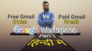 google workspace tutorial 2021 in Hindi | What is Google Workspace | Google Workspace Setup {Hindi}