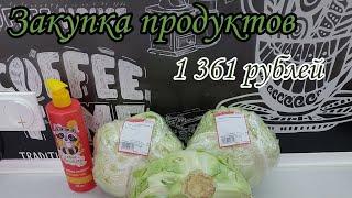 Закупка продуктов  на многодетную семью ‍‍‍