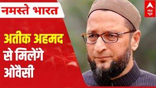 UP Elections 2022: Owaisi to meet former MP Atiq Ahmad in Gujarat jail today | BREAKING