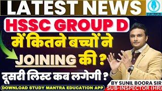 hssc group d की दूसरी list & waiting list कब ? by sunil boora sir #hssccet #group_d #groupdresult