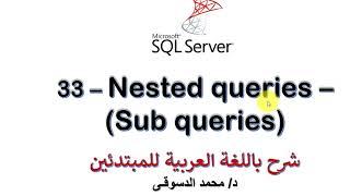 33 - | MS SQL Server For Beginners | - | Nested queries - Sub queries | - |Any , All |