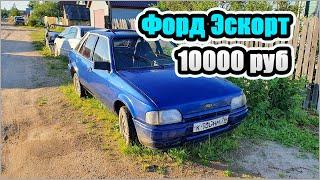 Ford Escort 1982 Года купил за 10000 руб
