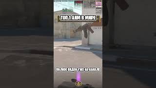 2.5к часов сидит  #cs2 #csgo #faceit #mirage #ксго #shortvideo #memes #shortvideo  #counterstrike