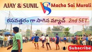 VolleyBall highlights | KORUMAMIDI AJAY &SUNIL  MACHA SAI MURALI |