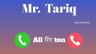 तारिक नाम की बेहतरीन रिंगटोन #ringtone #  name Ringtone best Ringtone ( All रिंग टोन )