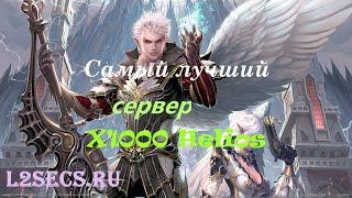 Гайд для новичков L2Secs.ru x1000 Helios.Самый лучший сервер l2