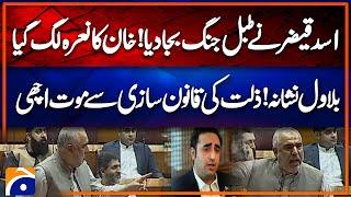 Asad Qaiser Blast on Govt Consititutional Amendment bill | Attack on Bilawal Bhutto | Breaking News