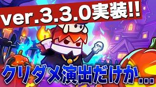 【ダダサバ】新バージョン｢3.3.0｣実装！クリティカルダメージが見やすい！！【ダダサバイバー】