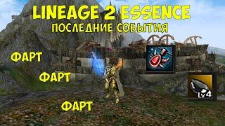 Lineage 2 Essence Очень выгодный реролл. НЕРЕАЛЬНЫЙ ФАРТ!