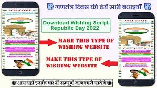 Happy Republic Day 2022 Wishing Script Download | Republic Day Wishing Website Kaise Banaye 