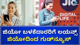 JIO 5G  |  iActivate | ಜಿಯೋ ಸಿಮ್‌ ಆಕ್ಟಿವೇಟ್‌ ಮಾಡೋದ್‌ ಹೇಗೆ..?ಮನೆಯಲ್ಲೇ ಕುಳಿತು ಸಿಮ್‌ ಅಪಡೇಟ್‌  ಮಾಡಿ