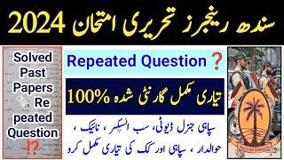 Pakistan Sindh Rangers Soldier 🪖 & Sub Inspector Solved Past Papers ️ Repeated Question 2024