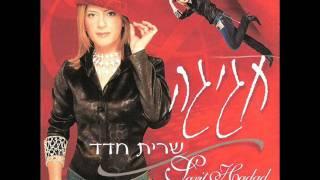 שרית חדד - חגיגה - Sarit Hadad - Hagiga