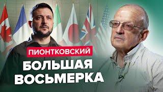 ПИОНТКОВСКИЙ | Как прошел саммит G7 / Байдена дожали! / Это победа!