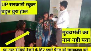 Up Primary school latest update | Up primary education system 2022, uttar pradesh Primary education