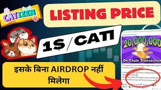  Catizen Airdrop Listed Price I How to Claim $CATI Tokens I 1 Mistake इसके बिना Airdrop नहीं मिलेगा