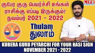 Guru Peyarchi Nov 2021 - 2022 | Guru Peyarchi 2021 to 2022 in Tamil | Thulam Rasi | Life Horoscope