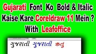 How To Gujarati Font Bold & Italic in Coreldraw 11 Through Leafoffice tutorial in Hindi