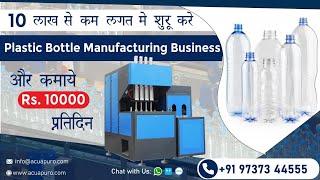 Automatic Pet Blow Molding Machine | Plastic Bottle Manufacturing Business  Earn 10000 ₹ Per Month