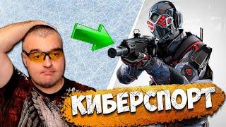 НОВЫЙ РЕГЛАМЕНТ и КИБЕРСПОРТ Warface  Варфейс