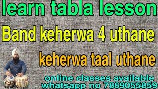 Band keherwa 4 uthane | keherwa taal | tabla classes