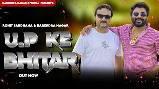 U.P. Ke Bhitar || Harendra Nagar || Rohit Sardhana || New Badmashi Song 2024 ||