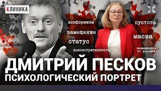 Усы, часы и комментарии. Как Дмитрий Песков заполняет свою пустоту