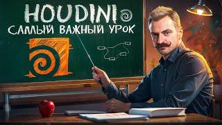 HOUDINI / Самый важный урок / Attributes