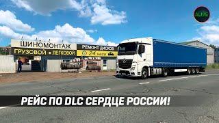 РЕЙС ПО DLC СЕРДЦЕ РОССИИ ДЛЯ ETS 2!