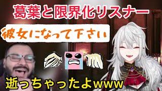 サーニャ（葛葉）と限界化リスナーのやり取りにツボる外国人【海外の反応/Vtuber】