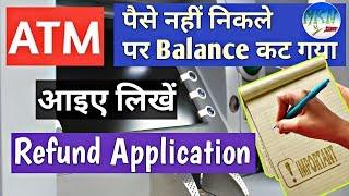 How to Write Application to Bank Manager for Refund Money | ATM Failed Transaction | Payment Failure