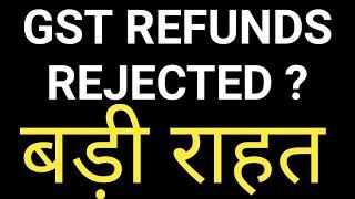 GST ITC REFUND PROCEDURE FOR EXPORTS WITHOUT PAYMENT OF TAXES, GST REFUND REJECTED REPLY PROCESS