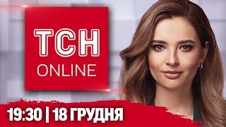 ТСН НАЖИВО! НОВИНИ 19:30 18 грудня! Маєток скандального комбрига! Зеленський у Брюссселі!