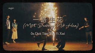 Một Đường Nở Hoa (一路生花) - Ôn Dịch Tâm (温奕心) (Lyrics & Pinyin & Vietsub)