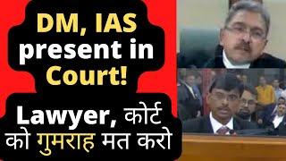 DM, IAS present in Court! Lawyer, कोर्ट को गुमराह मत करो , Patna High Court #law #legal #Advocate.