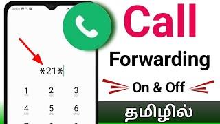 Call Forwarding/Call Forwarding Code/How To Set Call Forwarding In Tamil/Call Forwarding Off