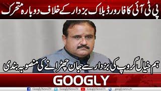 PTI Ka Forward Block Buzdar Kai Khilaf Dobara Harkat Mein | Googly News TV