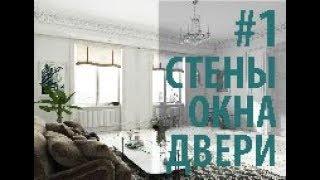 Создание стен и основной геометрии в 3Ds Max